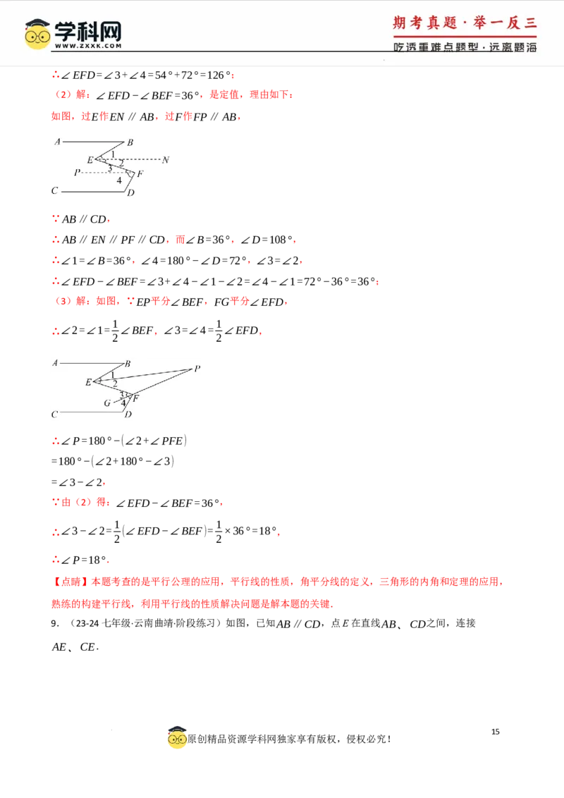 专题7.4平行线的性质与判定中的常用辅助线（人教版2024）（解析版）_初中数学人教版_7下-初中数学人教版_7下-初中数学人教版（2025春季新版）持续更新_04专项讲练
