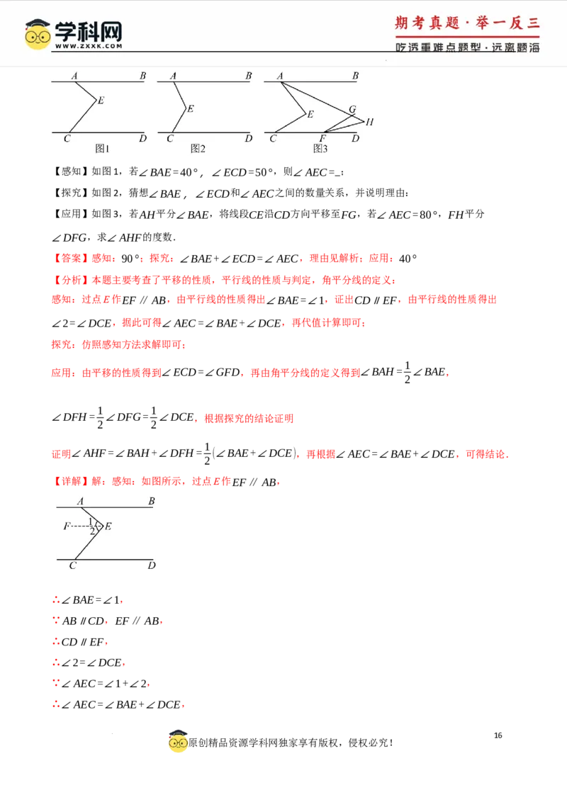 专题7.4平行线的性质与判定中的常用辅助线（人教版2024）（解析版）_初中数学人教版_7下-初中数学人教版_7下-初中数学人教版（2025春季新版）持续更新_04专项讲练