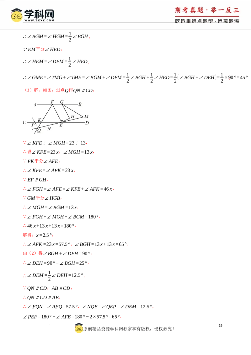 专题7.4平行线的性质与判定中的常用辅助线（人教版2024）（解析版）_初中数学人教版_7下-初中数学人教版_7下-初中数学人教版（2025春季新版）持续更新_04专项讲练