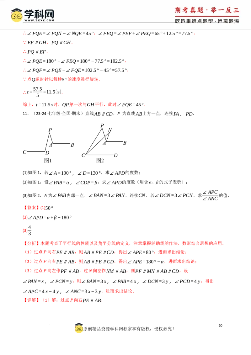 专题7.4平行线的性质与判定中的常用辅助线（人教版2024）（解析版）_初中数学人教版_7下-初中数学人教版_7下-初中数学人教版（2025春季新版）持续更新_04专项讲练