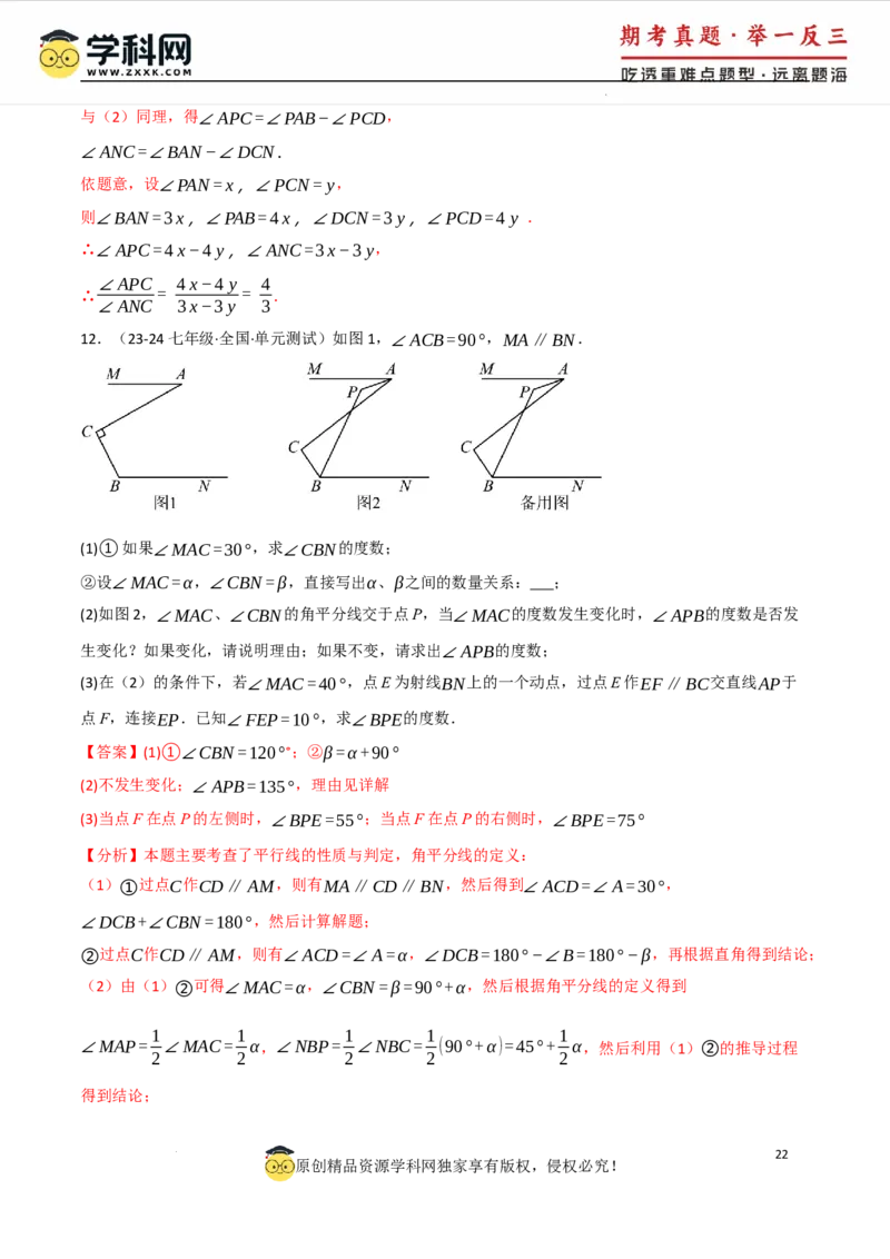 专题7.4平行线的性质与判定中的常用辅助线（人教版2024）（解析版）_初中数学人教版_7下-初中数学人教版_7下-初中数学人教版（2025春季新版）持续更新_04专项讲练