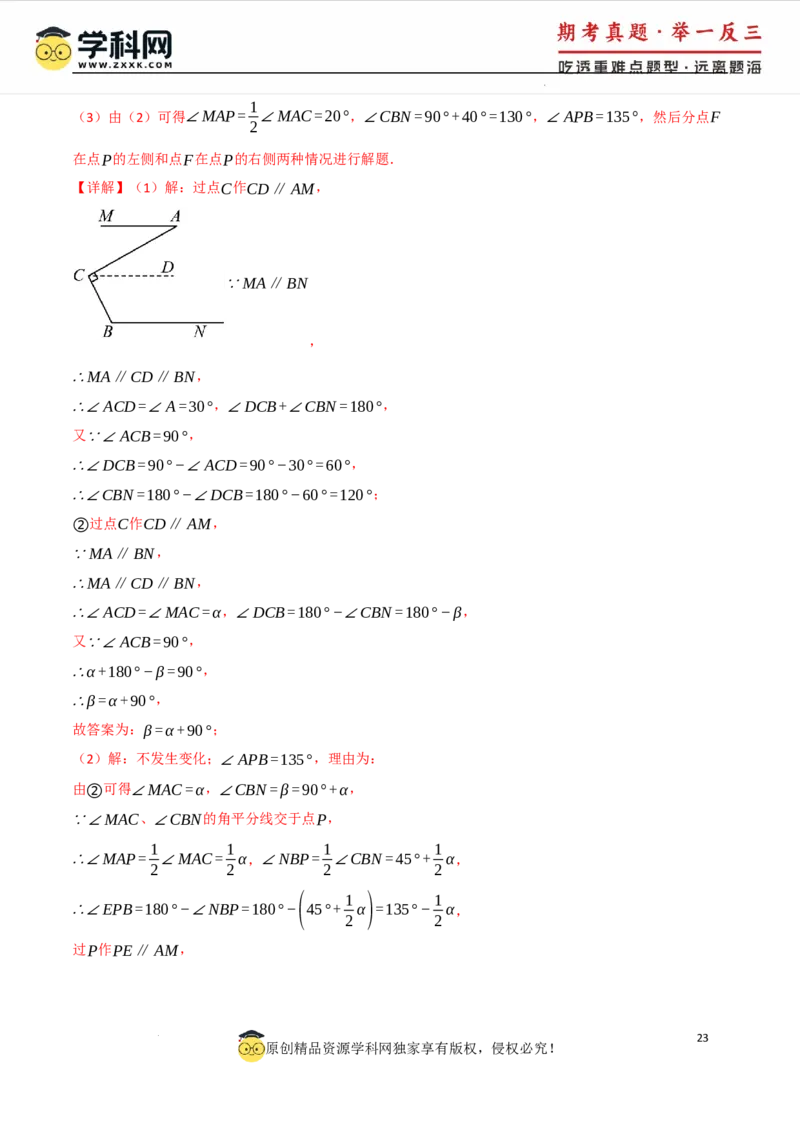 专题7.4平行线的性质与判定中的常用辅助线（人教版2024）（解析版）_初中数学人教版_7下-初中数学人教版_7下-初中数学人教版（2025春季新版）持续更新_04专项讲练
