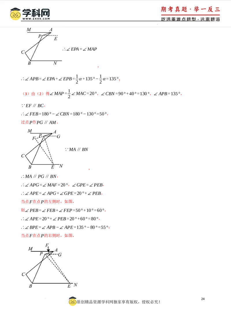 专题7.4平行线的性质与判定中的常用辅助线（人教版2024）（解析版）_初中数学人教版_7下-初中数学人教版_7下-初中数学人教版（2025春季新版）持续更新_04专项讲练