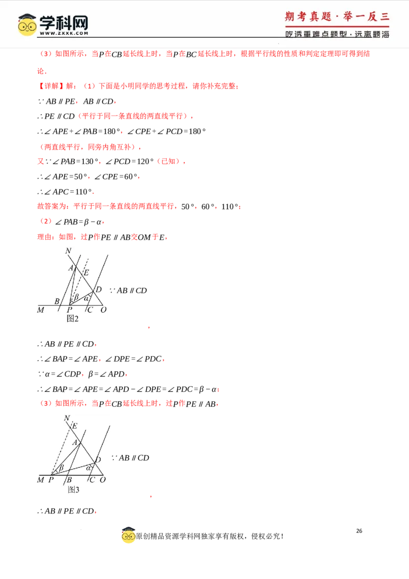 专题7.4平行线的性质与判定中的常用辅助线（人教版2024）（解析版）_初中数学人教版_7下-初中数学人教版_7下-初中数学人教版（2025春季新版）持续更新_04专项讲练