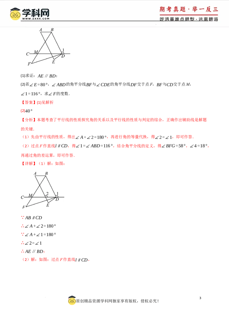 专题7.4平行线的性质与判定中的常用辅助线（人教版2024）（解析版）_初中数学人教版_7下-初中数学人教版_7下-初中数学人教版（2025春季新版）持续更新_04专项讲练