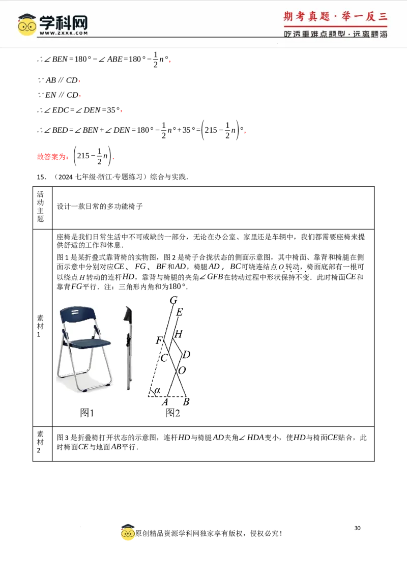 专题7.4平行线的性质与判定中的常用辅助线（人教版2024）（解析版）_初中数学人教版_7下-初中数学人教版_7下-初中数学人教版（2025春季新版）持续更新_04专项讲练