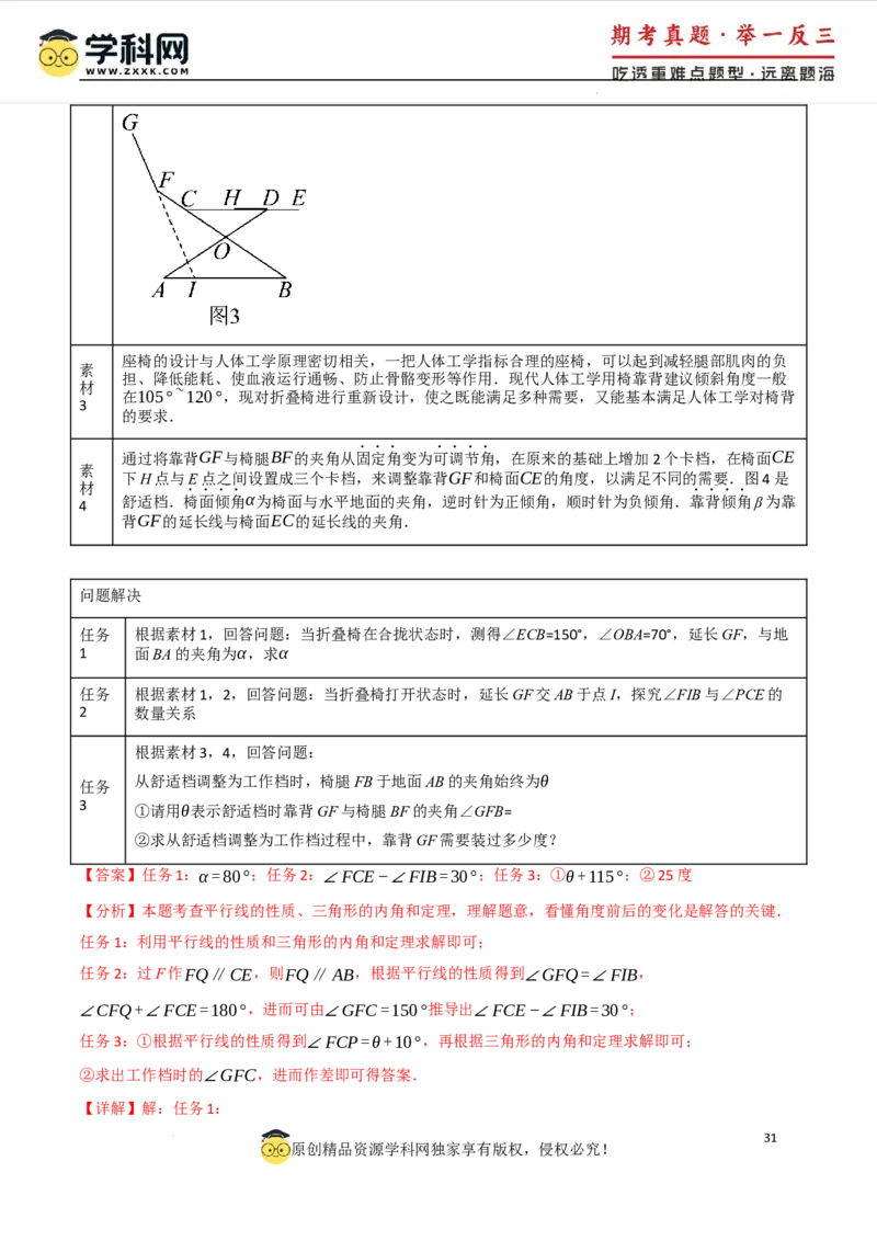 专题7.4平行线的性质与判定中的常用辅助线（人教版2024）（解析版）_初中数学人教版_7下-初中数学人教版_7下-初中数学人教版（2025春季新版）持续更新_04专项讲练