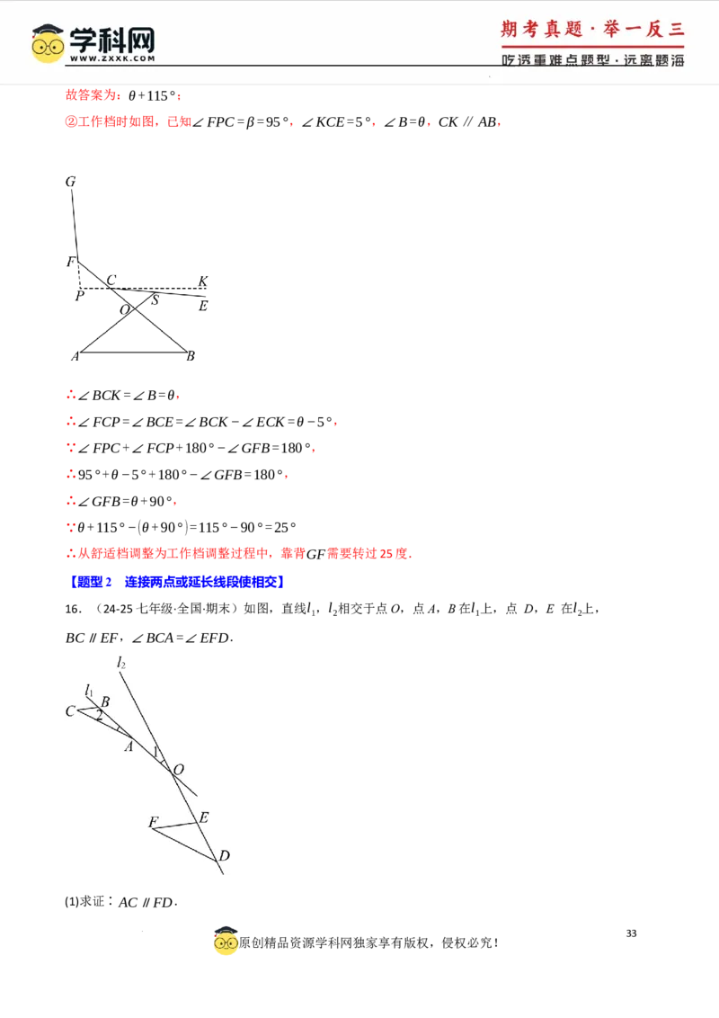 专题7.4平行线的性质与判定中的常用辅助线（人教版2024）（解析版）_初中数学人教版_7下-初中数学人教版_7下-初中数学人教版（2025春季新版）持续更新_04专项讲练