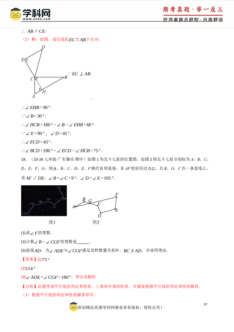 专题7.4平行线的性质与判定中的常用辅助线（人教版2024）（解析版）_初中数学人教版_7下-初中数学人教版_7下-初中数学人教版（2025春季新版）持续更新_04专项讲练