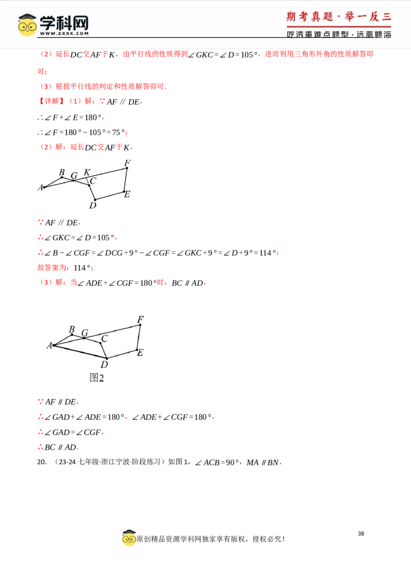 专题7.4平行线的性质与判定中的常用辅助线（人教版2024）（解析版）_初中数学人教版_7下-初中数学人教版_7下-初中数学人教版（2025春季新版）持续更新_04专项讲练