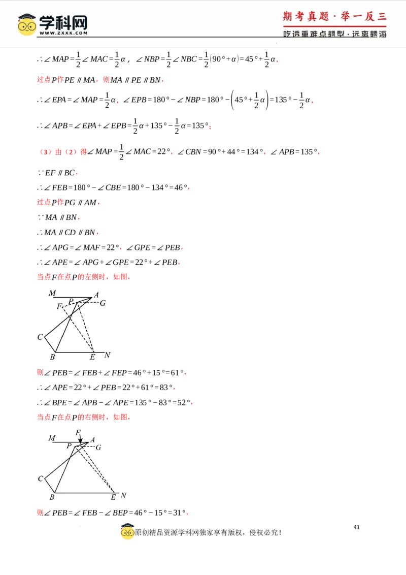 专题7.4平行线的性质与判定中的常用辅助线（人教版2024）（解析版）_初中数学人教版_7下-初中数学人教版_7下-初中数学人教版（2025春季新版）持续更新_04专项讲练