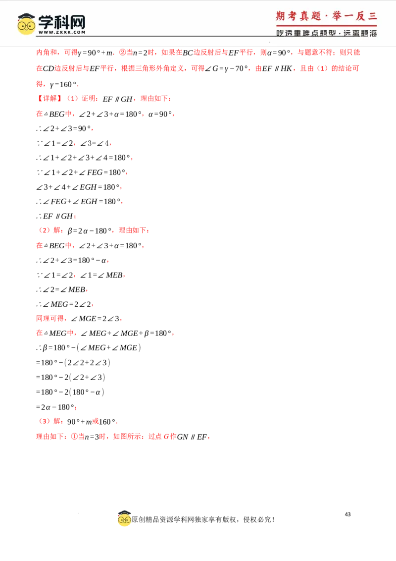 专题7.4平行线的性质与判定中的常用辅助线（人教版2024）（解析版）_初中数学人教版_7下-初中数学人教版_7下-初中数学人教版（2025春季新版）持续更新_04专项讲练