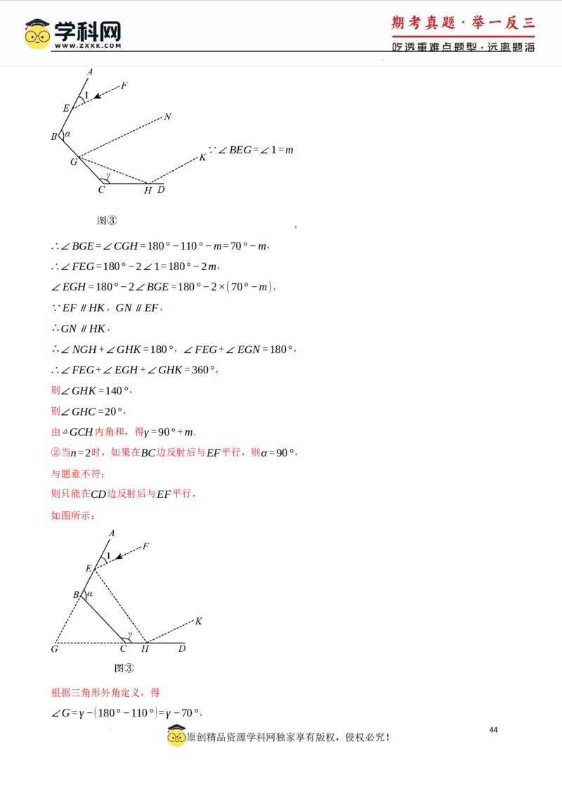 专题7.4平行线的性质与判定中的常用辅助线（人教版2024）（解析版）_初中数学人教版_7下-初中数学人教版_7下-初中数学人教版（2025春季新版）持续更新_04专项讲练