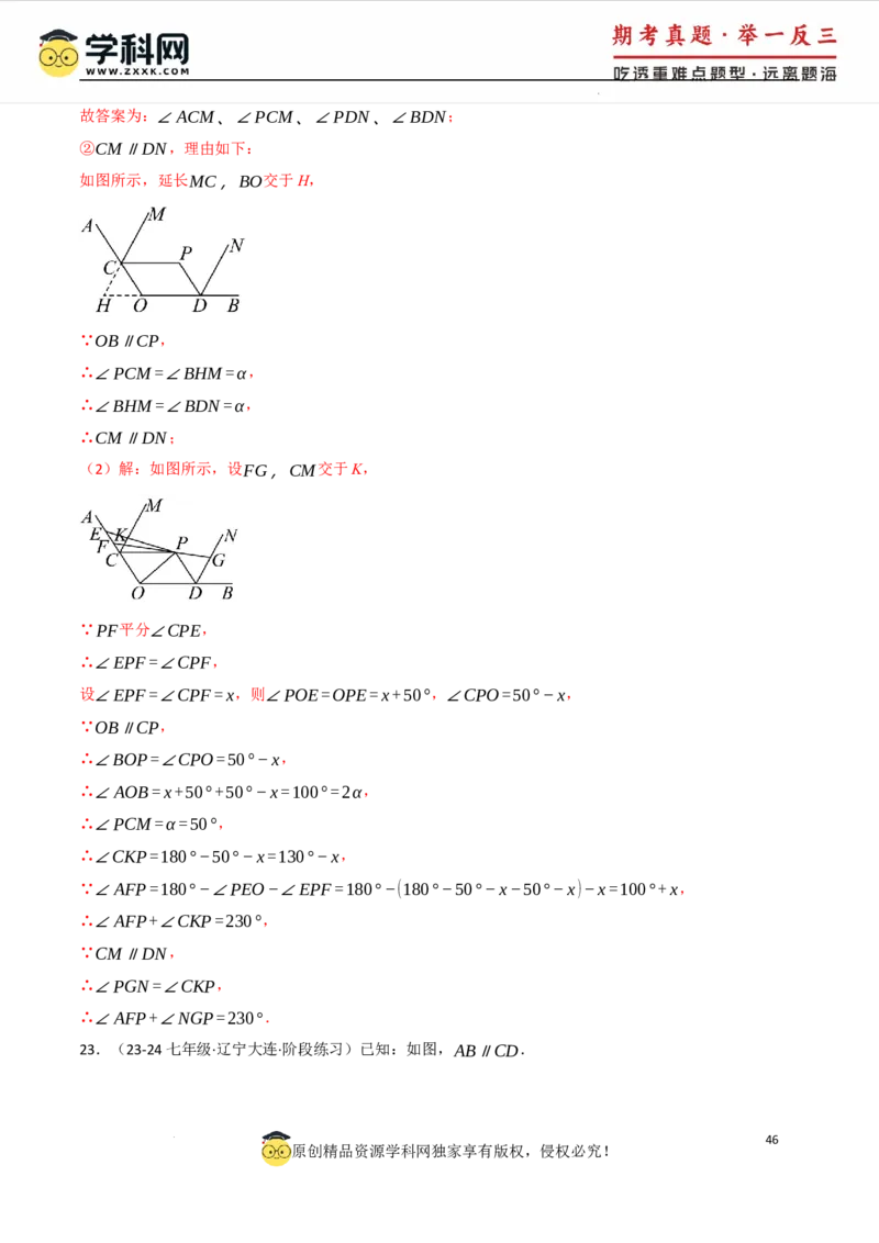 专题7.4平行线的性质与判定中的常用辅助线（人教版2024）（解析版）_初中数学人教版_7下-初中数学人教版_7下-初中数学人教版（2025春季新版）持续更新_04专项讲练