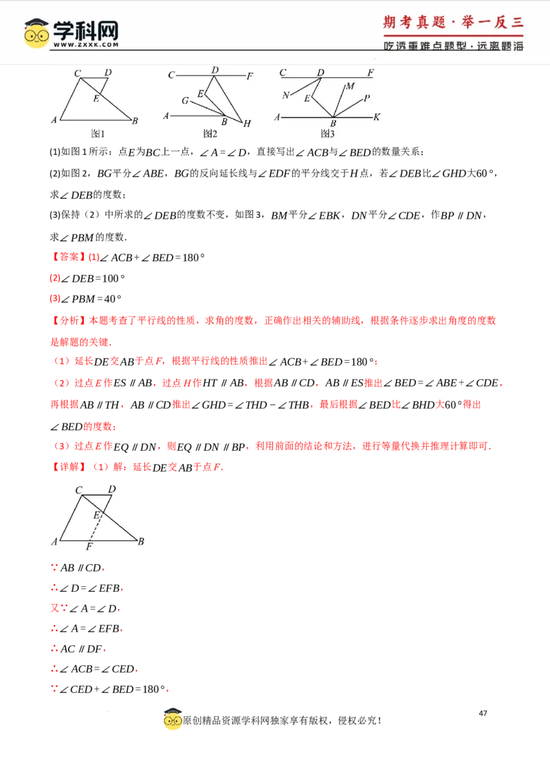 专题7.4平行线的性质与判定中的常用辅助线（人教版2024）（解析版）_初中数学人教版_7下-初中数学人教版_7下-初中数学人教版（2025春季新版）持续更新_04专项讲练