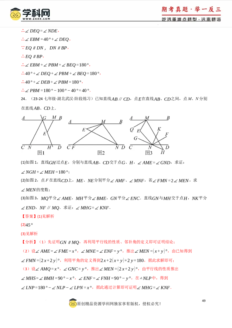 专题7.4平行线的性质与判定中的常用辅助线（人教版2024）（解析版）_初中数学人教版_7下-初中数学人教版_7下-初中数学人教版（2025春季新版）持续更新_04专项讲练