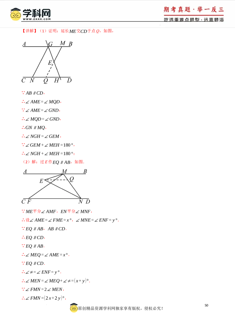 专题7.4平行线的性质与判定中的常用辅助线（人教版2024）（解析版）_初中数学人教版_7下-初中数学人教版_7下-初中数学人教版（2025春季新版）持续更新_04专项讲练