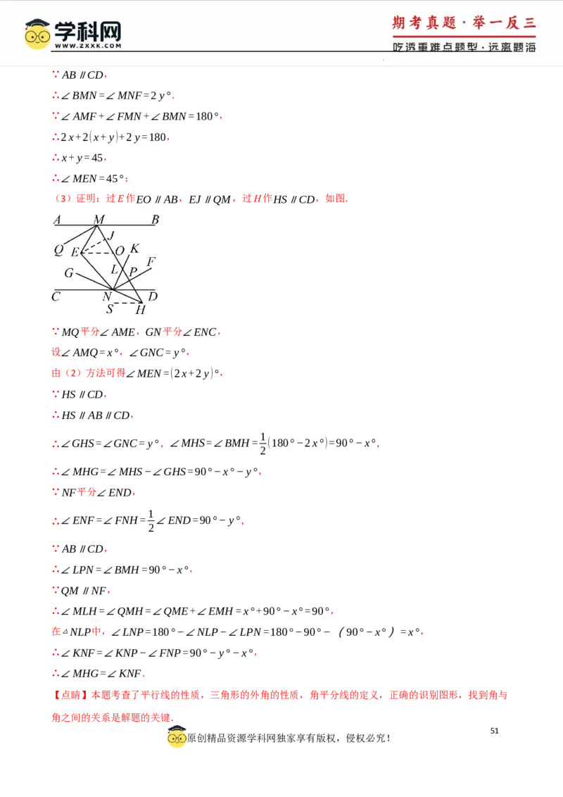 专题7.4平行线的性质与判定中的常用辅助线（人教版2024）（解析版）_初中数学人教版_7下-初中数学人教版_7下-初中数学人教版（2025春季新版）持续更新_04专项讲练