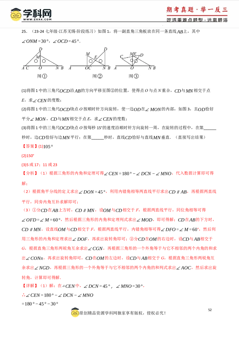 专题7.4平行线的性质与判定中的常用辅助线（人教版2024）（解析版）_初中数学人教版_7下-初中数学人教版_7下-初中数学人教版（2025春季新版）持续更新_04专项讲练