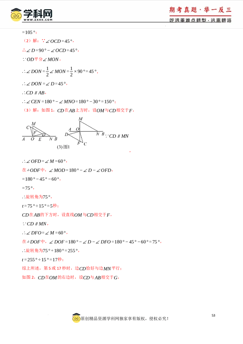 专题7.4平行线的性质与判定中的常用辅助线（人教版2024）（解析版）_初中数学人教版_7下-初中数学人教版_7下-初中数学人教版（2025春季新版）持续更新_04专项讲练