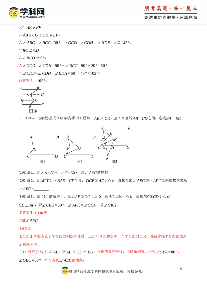 专题7.4平行线的性质与判定中的常用辅助线（人教版2024）（解析版）_初中数学人教版_7下-初中数学人教版_7下-初中数学人教版（2025春季新版）持续更新_04专项讲练