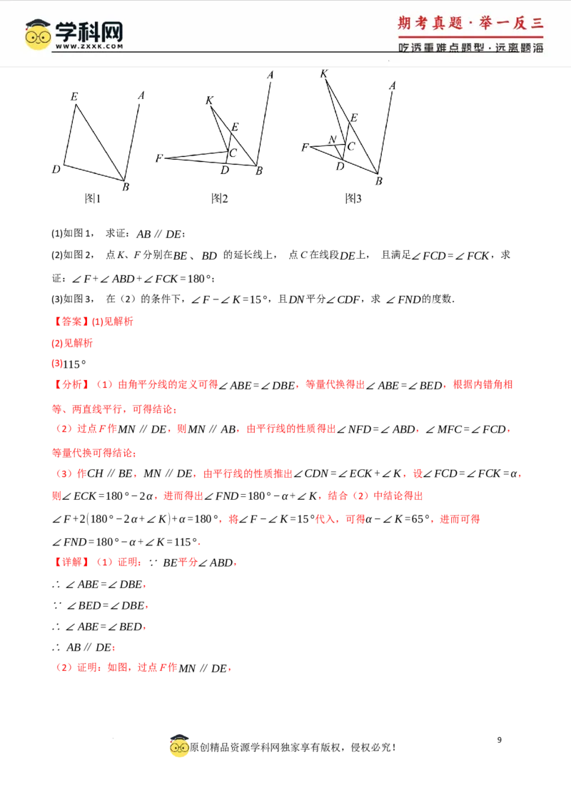 专题7.4平行线的性质与判定中的常用辅助线（人教版2024）（解析版）_初中数学人教版_7下-初中数学人教版_7下-初中数学人教版（2025春季新版）持续更新_04专项讲练
