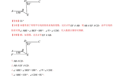 专题7.4平行线的性质与判定中的常用辅助线（人教版2024）（解析版）_初中数学人教版_7下-初中数学人教版_7下-初中数学人教版（2025春季新版）持续更新_04专项讲练