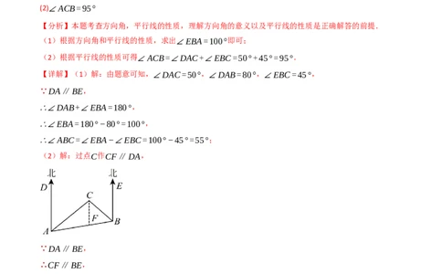 专题7.4平行线的性质与判定中的常用辅助线（人教版2024）（解析版）_初中数学人教版_7下-初中数学人教版_7下-初中数学人教版（2025春季新版）持续更新_04专项讲练