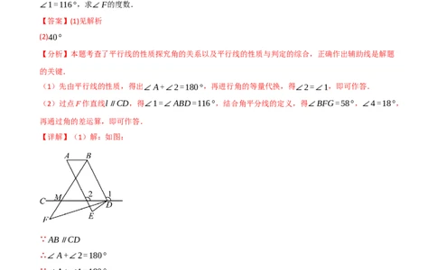 专题7.4平行线的性质与判定中的常用辅助线（人教版2024）（解析版）_初中数学人教版_7下-初中数学人教版_7下-初中数学人教版（2025春季新版）持续更新_04专项讲练