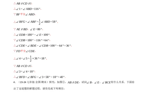 专题7.4平行线的性质与判定中的常用辅助线（人教版2024）（解析版）_初中数学人教版_7下-初中数学人教版_7下-初中数学人教版（2025春季新版）持续更新_04专项讲练