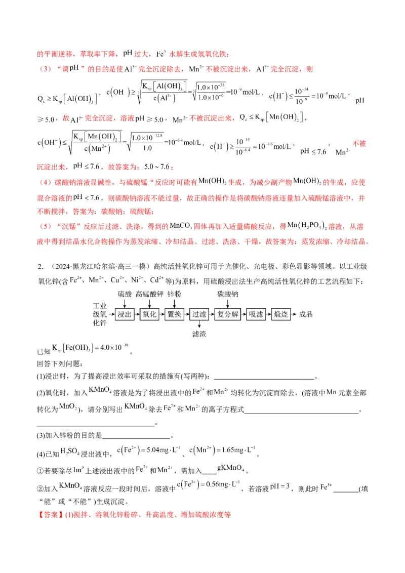 押非选择题化学工艺流程综合题（解析版）-备战2024年高考化学临考题号押题（辽宁、黑龙江、吉林专用）_05高考化学_2024年新高考资料_5.2024三轮冲刺