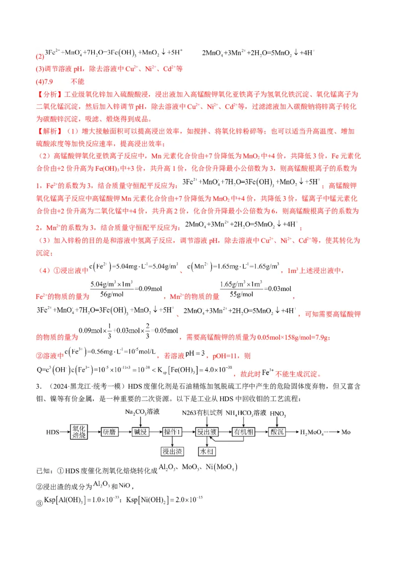 押非选择题化学工艺流程综合题（解析版）-备战2024年高考化学临考题号押题（辽宁、黑龙江、吉林专用）_05高考化学_2024年新高考资料_5.2024三轮冲刺