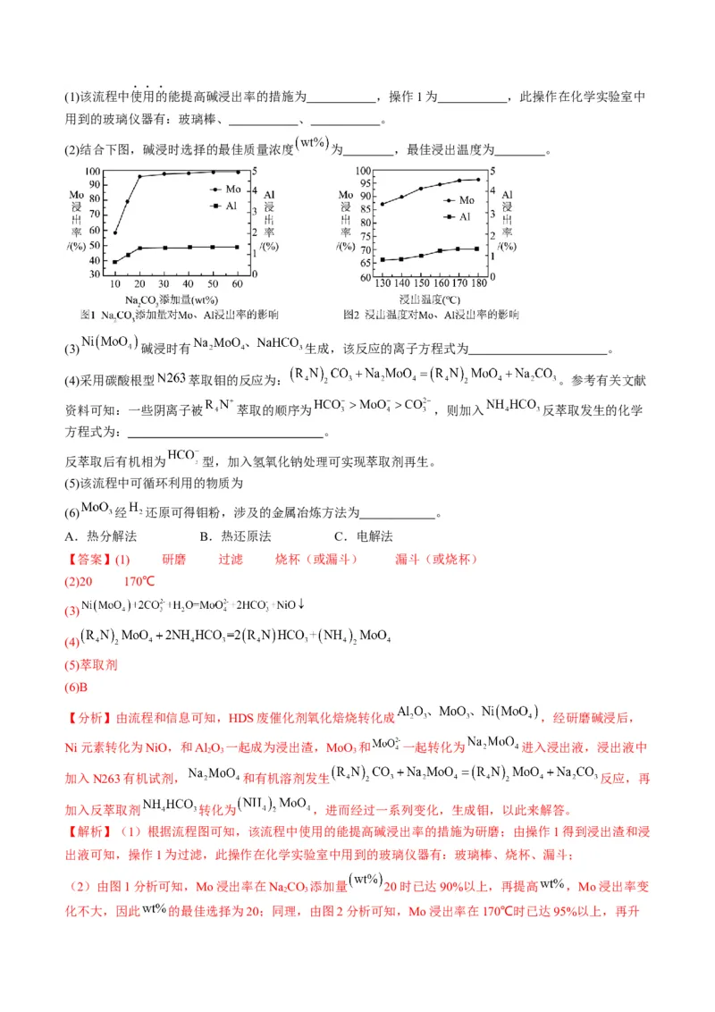 押非选择题化学工艺流程综合题（解析版）-备战2024年高考化学临考题号押题（辽宁、黑龙江、吉林专用）_05高考化学_2024年新高考资料_5.2024三轮冲刺