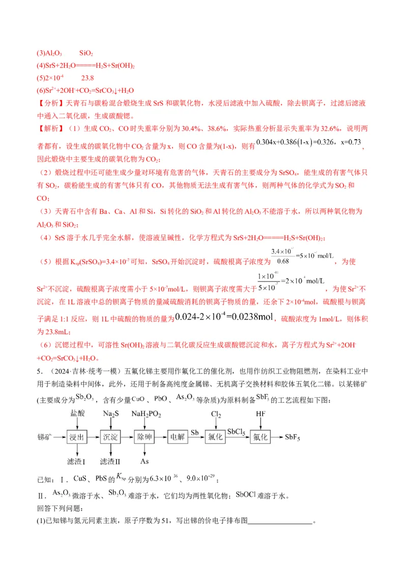 押非选择题化学工艺流程综合题（解析版）-备战2024年高考化学临考题号押题（辽宁、黑龙江、吉林专用）_05高考化学_2024年新高考资料_5.2024三轮冲刺