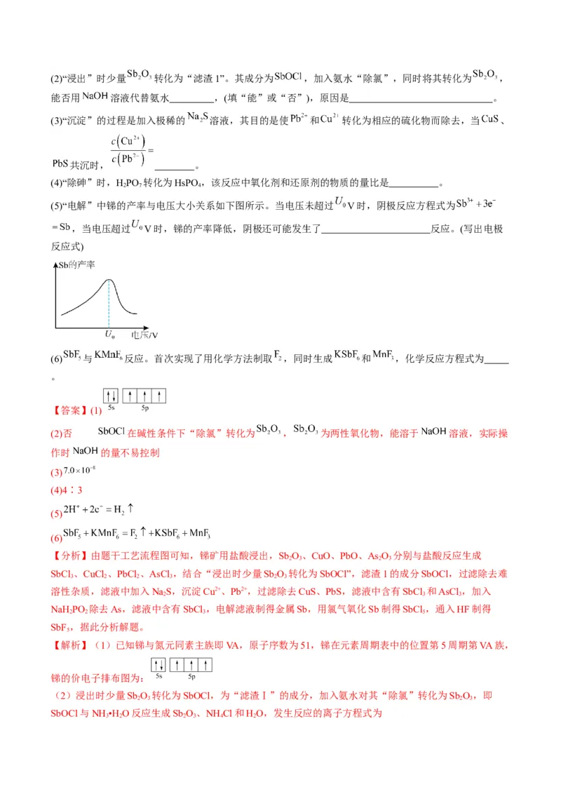 押非选择题化学工艺流程综合题（解析版）-备战2024年高考化学临考题号押题（辽宁、黑龙江、吉林专用）_05高考化学_2024年新高考资料_5.2024三轮冲刺