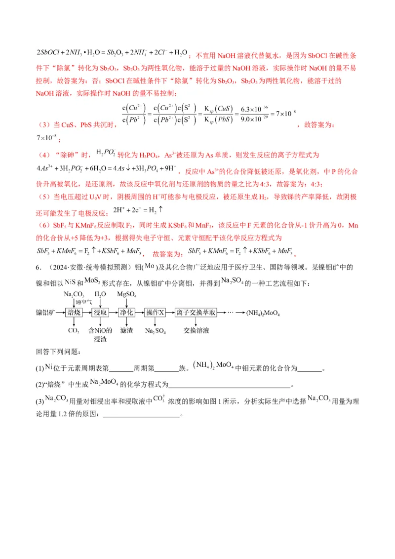 押非选择题化学工艺流程综合题（解析版）-备战2024年高考化学临考题号押题（辽宁、黑龙江、吉林专用）_05高考化学_2024年新高考资料_5.2024三轮冲刺