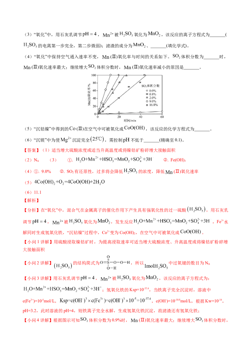 押非选择题化学工艺流程综合题（解析版）-备战2024年高考化学临考题号押题（辽宁、黑龙江、吉林专用）_05高考化学_2024年新高考资料_5.2024三轮冲刺