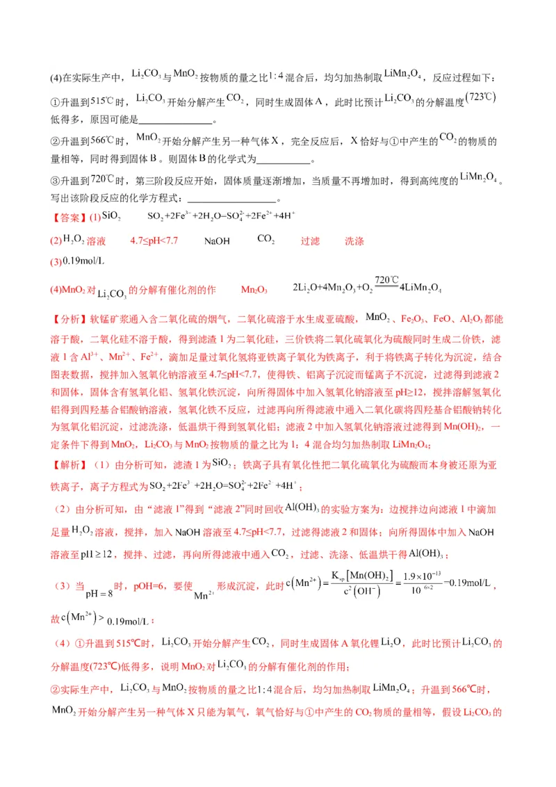 押非选择题化学工艺流程综合题（解析版）-备战2024年高考化学临考题号押题（辽宁、黑龙江、吉林专用）_05高考化学_2024年新高考资料_5.2024三轮冲刺