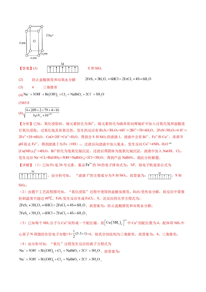 押非选择题化学工艺流程综合题（解析版）-备战2024年高考化学临考题号押题（辽宁、黑龙江、吉林专用）_05高考化学_2024年新高考资料_5.2024三轮冲刺