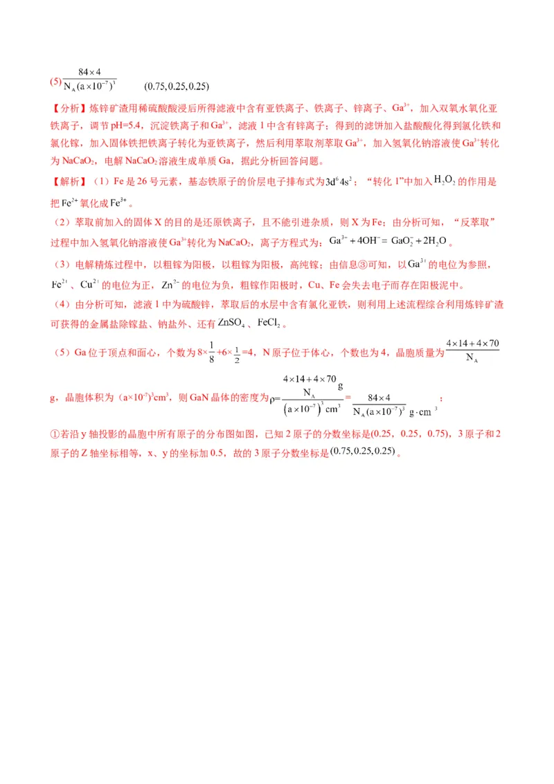 押非选择题化学工艺流程综合题（解析版）-备战2024年高考化学临考题号押题（辽宁、黑龙江、吉林专用）_05高考化学_2024年新高考资料_5.2024三轮冲刺