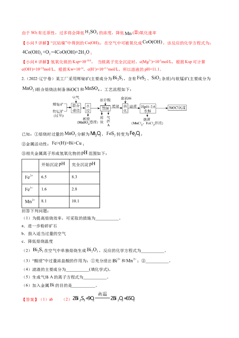 押非选择题化学工艺流程综合题（解析版）-备战2024年高考化学临考题号押题（辽宁、黑龙江、吉林专用）_05高考化学_2024年新高考资料_5.2024三轮冲刺