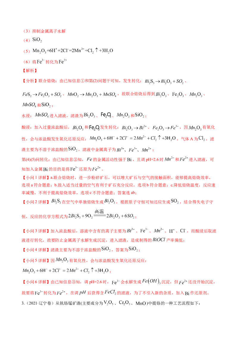 押非选择题化学工艺流程综合题（解析版）-备战2024年高考化学临考题号押题（辽宁、黑龙江、吉林专用）_05高考化学_2024年新高考资料_5.2024三轮冲刺