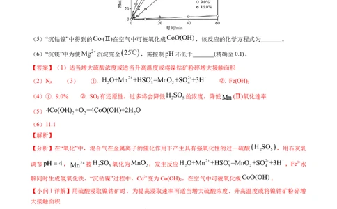 押非选择题化学工艺流程综合题（解析版）-备战2024年高考化学临考题号押题（辽宁、黑龙江、吉林专用）_05高考化学_2024年新高考资料_5.2024三轮冲刺