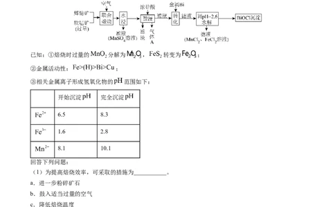 押非选择题化学工艺流程综合题（解析版）-备战2024年高考化学临考题号押题（辽宁、黑龙江、吉林专用）_05高考化学_2024年新高考资料_5.2024三轮冲刺