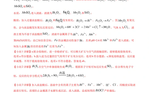 押非选择题化学工艺流程综合题（解析版）-备战2024年高考化学临考题号押题（辽宁、黑龙江、吉林专用）_05高考化学_2024年新高考资料_5.2024三轮冲刺