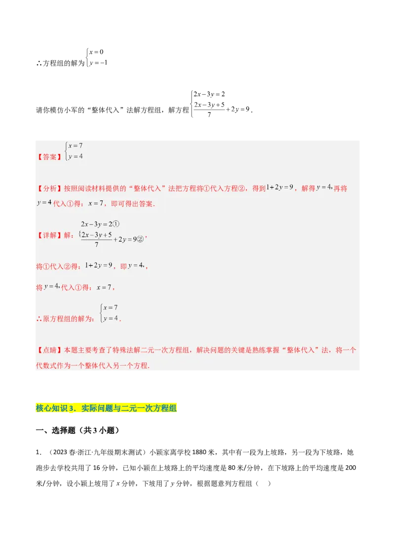 单元测试第八章二元一次方程组（A卷&middot;知识通关练）（解析版）_new_初中数学人教版_7下-初中数学人教版_7下-初中数学人教版（旧版）赠送_06习题试卷_2单元测试_单元测试（第1套）