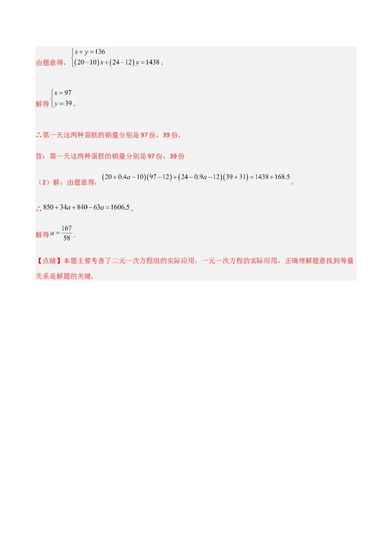单元测试第八章二元一次方程组（A卷&middot;知识通关练）（解析版）_new_初中数学人教版_7下-初中数学人教版_7下-初中数学人教版（旧版）赠送_06习题试卷_2单元测试_单元测试（第1套）