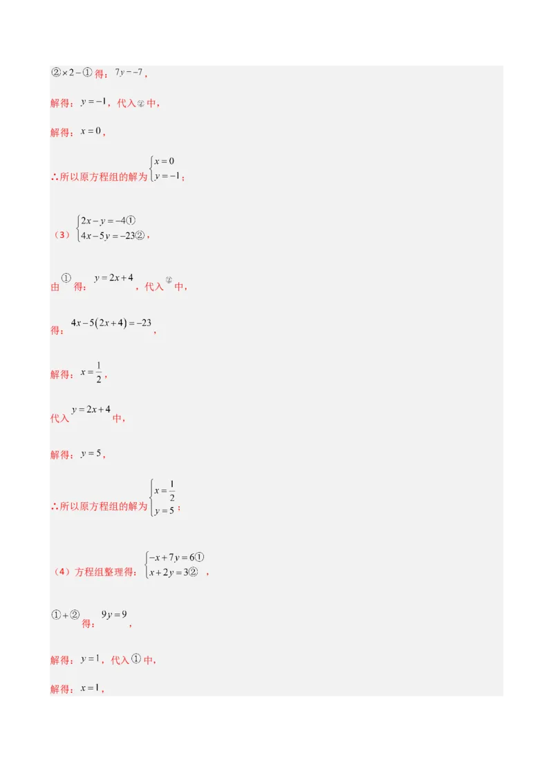 单元测试第八章二元一次方程组（A卷&middot;知识通关练）（解析版）_new_初中数学人教版_7下-初中数学人教版_7下-初中数学人教版（旧版）赠送_06习题试卷_2单元测试_单元测试（第1套）