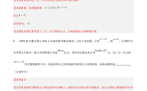 单元测试第八章二元一次方程组（A卷&middot;知识通关练）（解析版）_new_初中数学人教版_7下-初中数学人教版_7下-初中数学人教版（旧版）赠送_06习题试卷_2单元测试_单元测试（第1套）