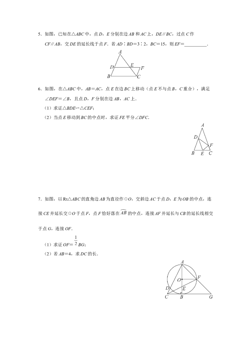 第二十七章相似[练习&middot;能力提升]_初中数学人教版_9下-初中数学人教版_01课件+教案（配套）_课件+教案+分层作业（2024）_分层作业_第二十七章相似（章末分层作业）